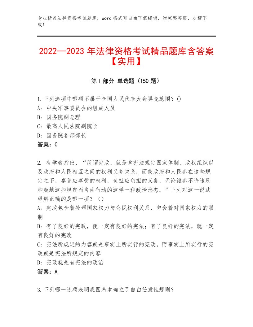 内部培训法律资格考试内部题库附参考答案（综合题）