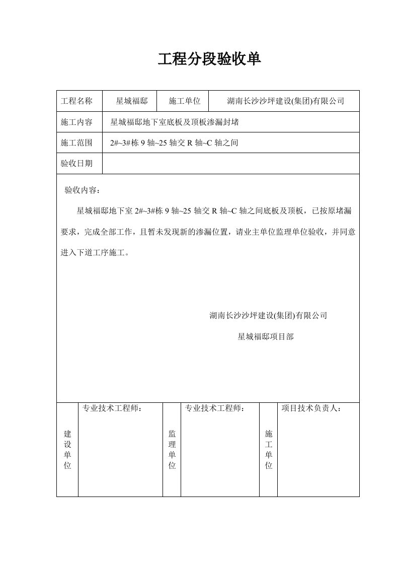 建筑工程管理-工程联系函及验收单