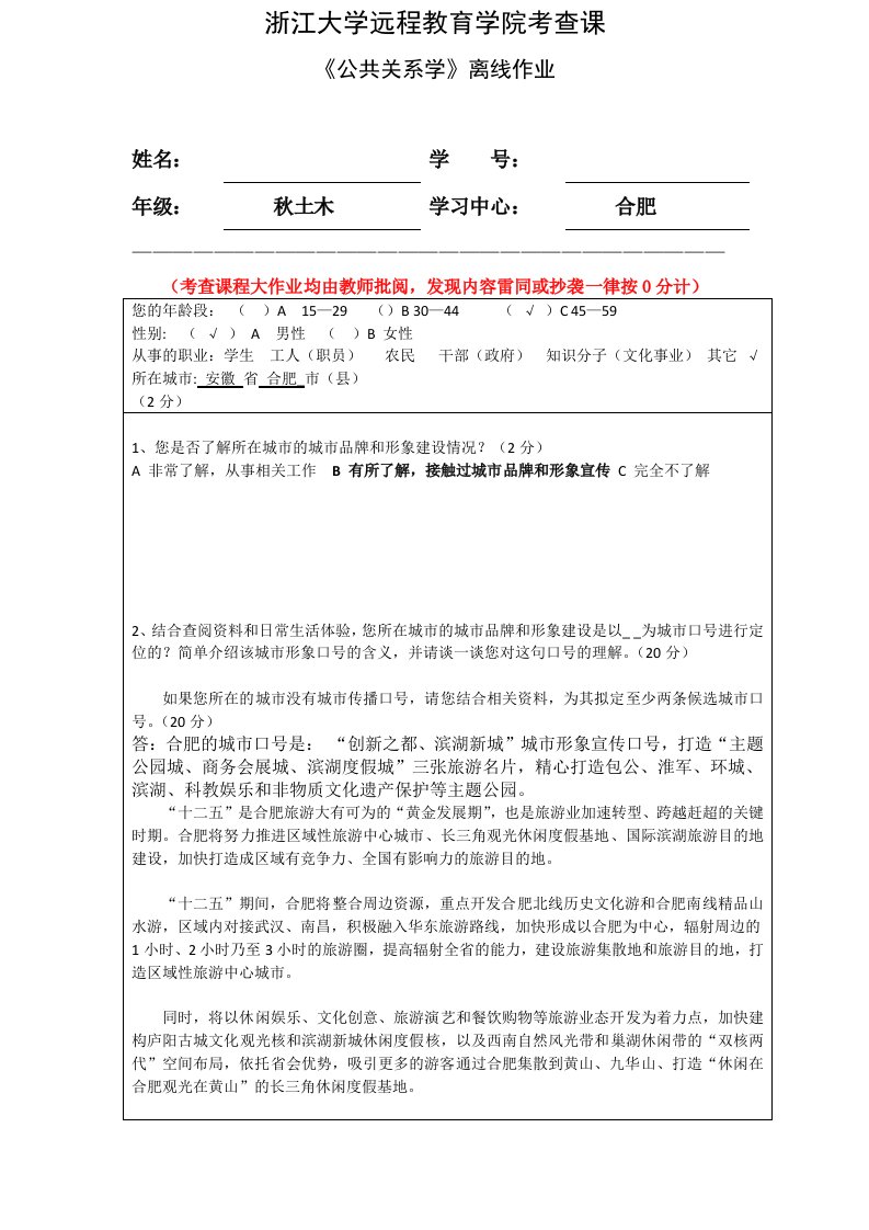 公共关系学离线作业