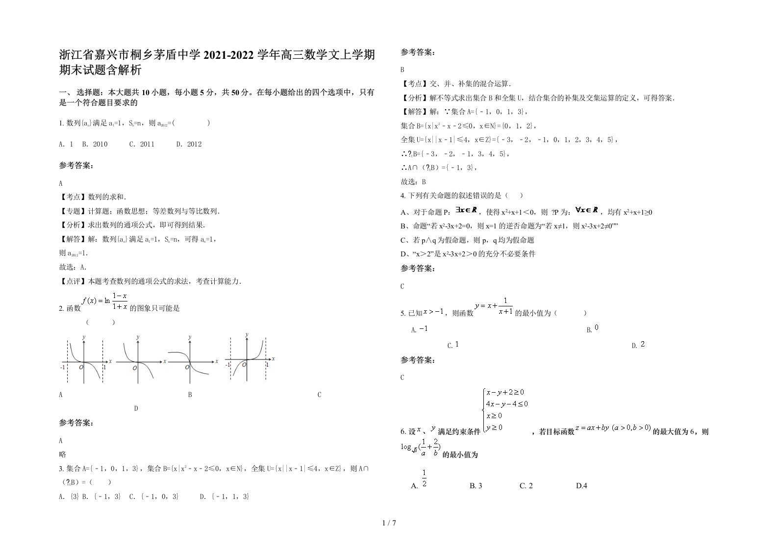 浙江省嘉兴市桐乡茅盾中学2021-2022学年高三数学文上学期期末试题含解析