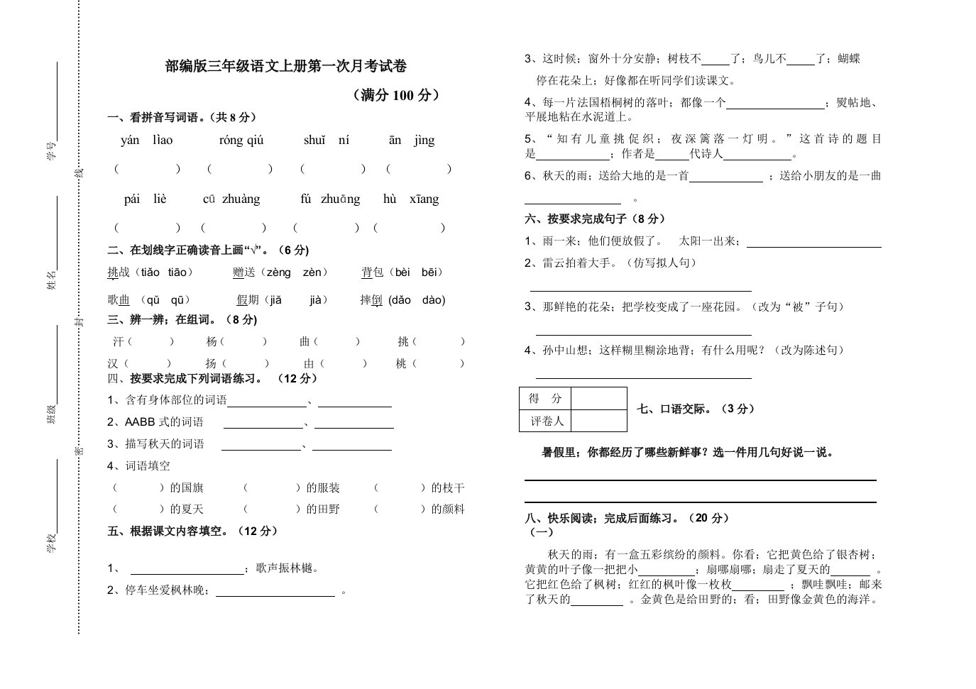 部编版三年级语文月考精编