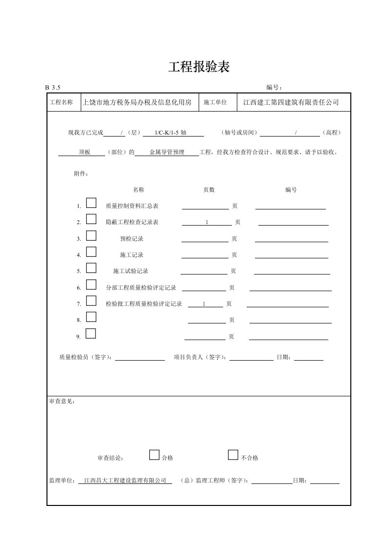 消防电线导管、电缆导管和线槽敷设检验批质量验收记录表