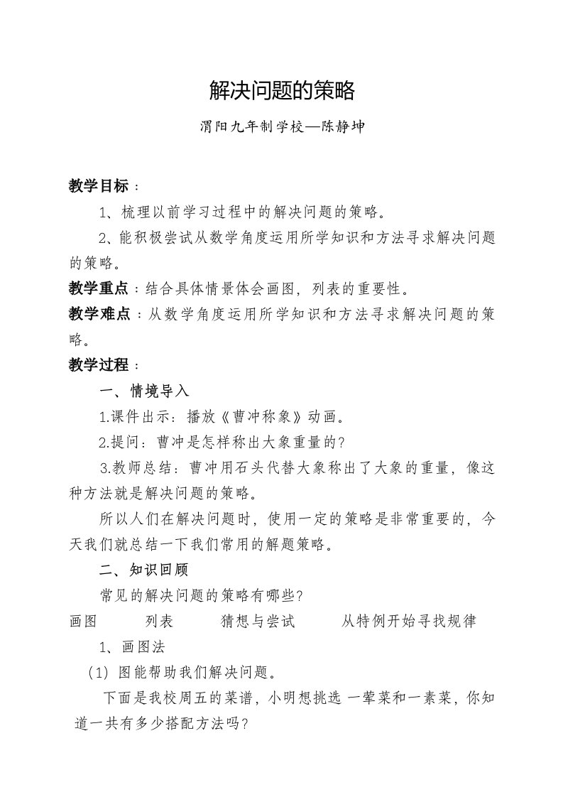 数学北师大版六年级下册解决问题的策略教学设计