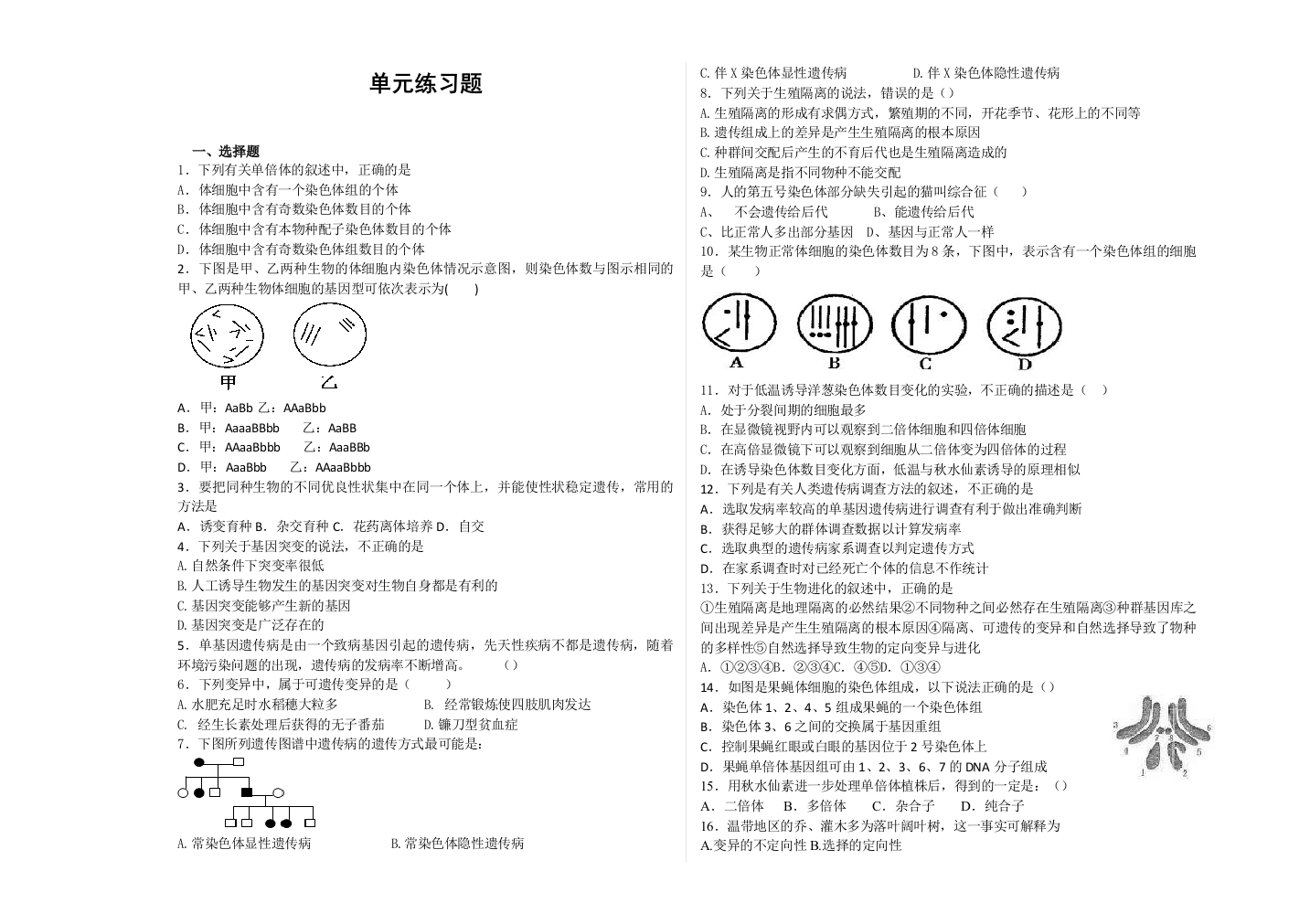 进化单元练习题