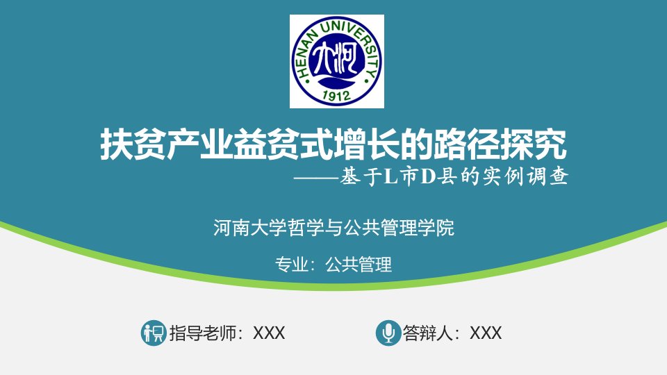 河南大学开题报告PPT模板ppt课件