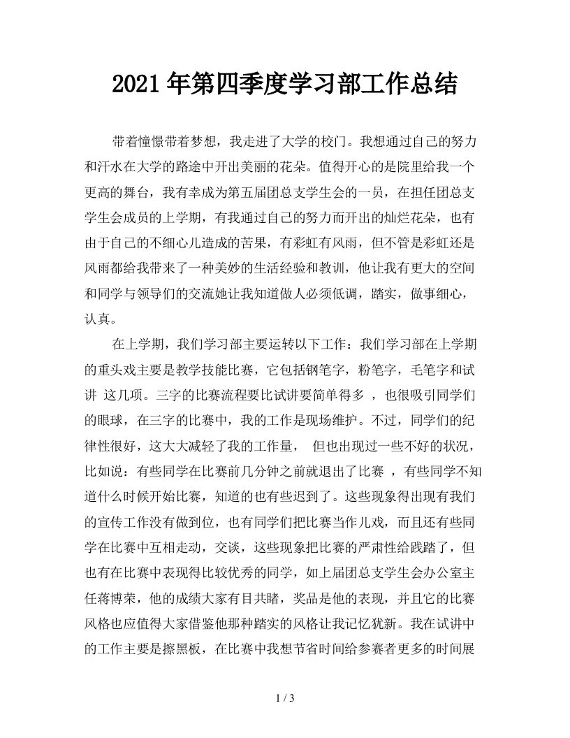 2021年第四季度学习部工作总结