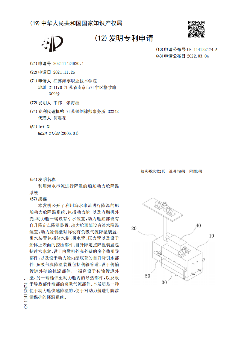 利用海水串流进行降温的船舶动力舱降温系统