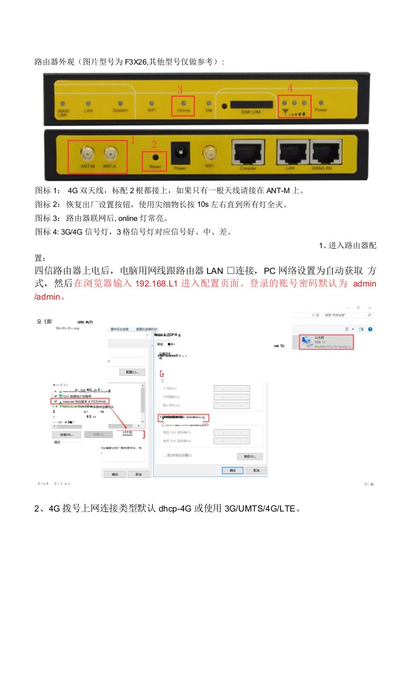 Four-Faith四信路由器系列简易版使用说明书