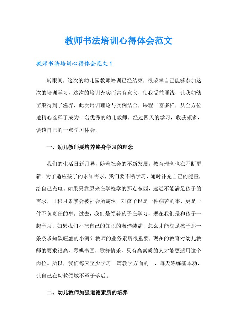 教师书法培训心得体会范文