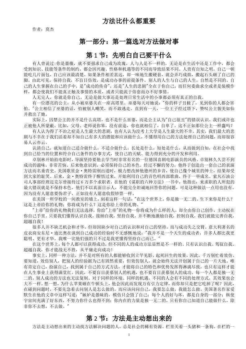 方法比什么都重要