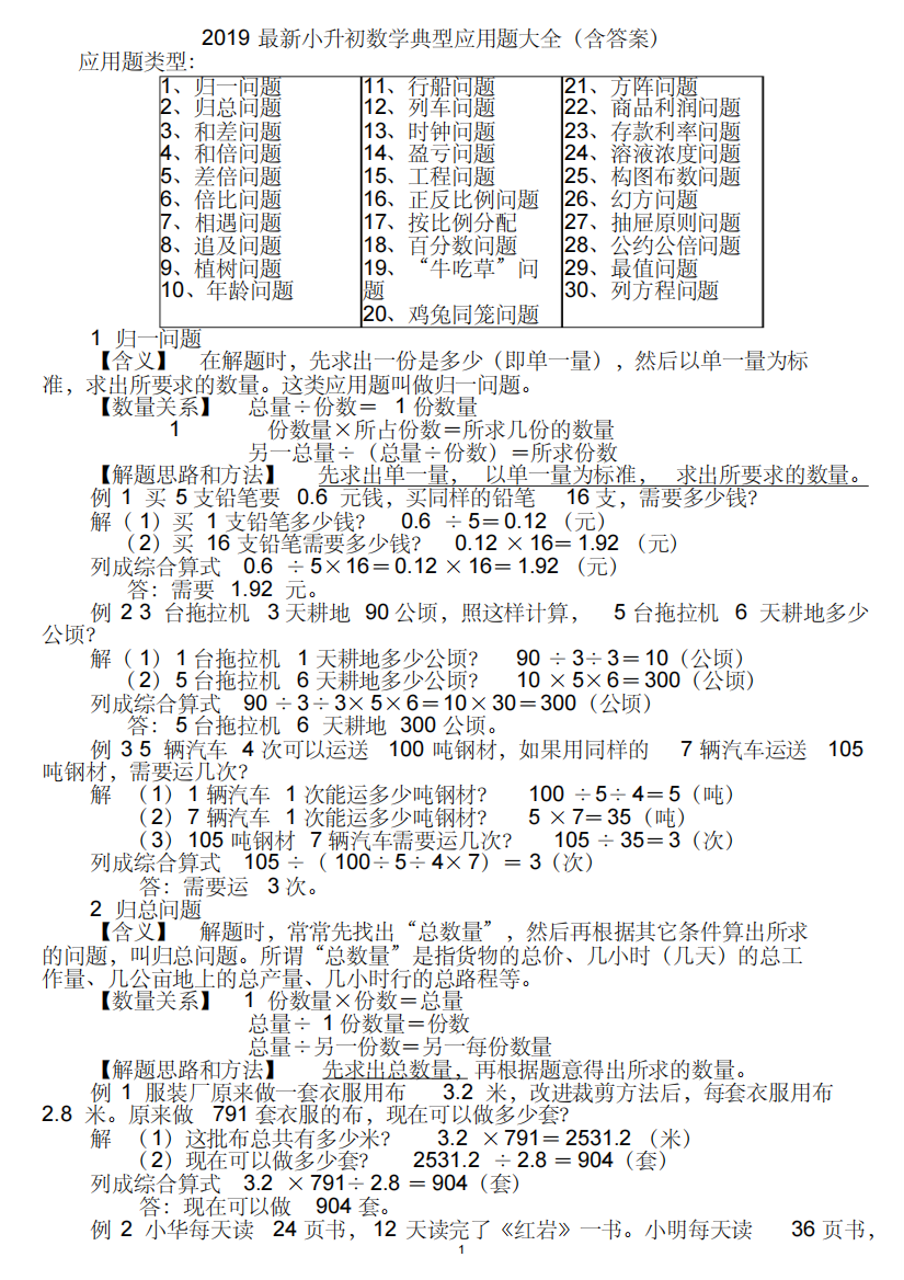 2019最新小升初数学典型应用题大全(含答案)