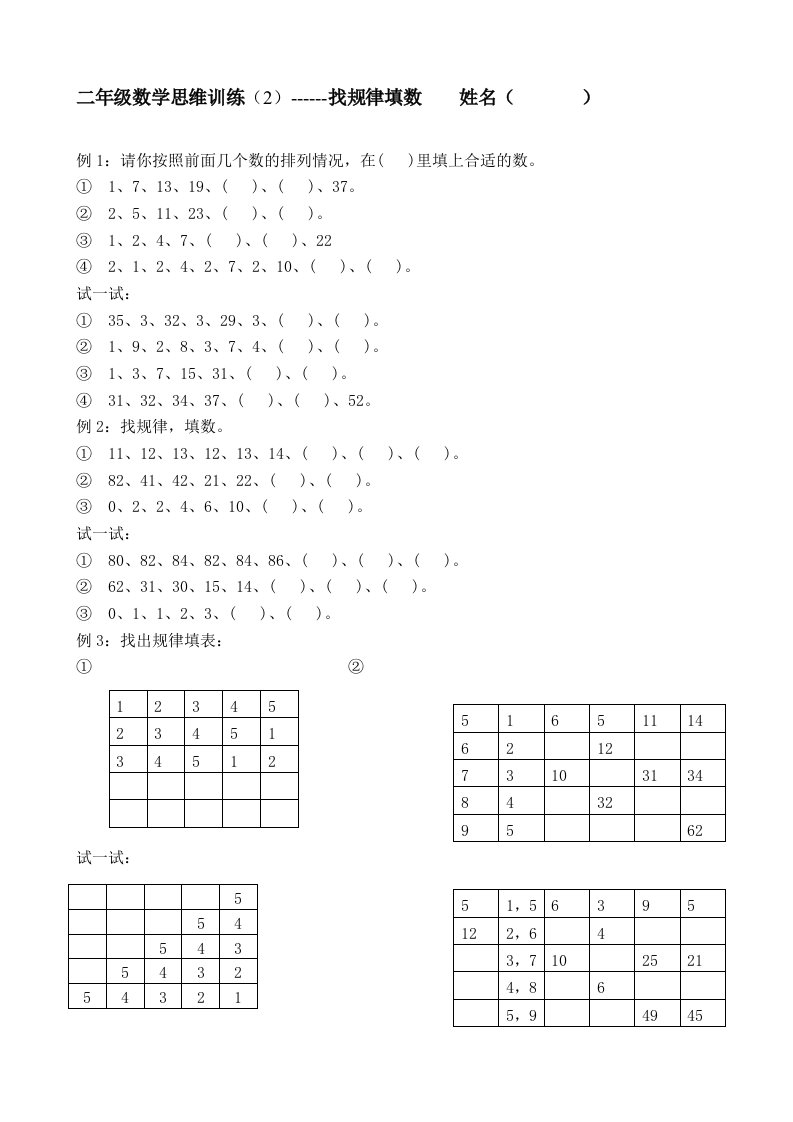 二年级思维训练