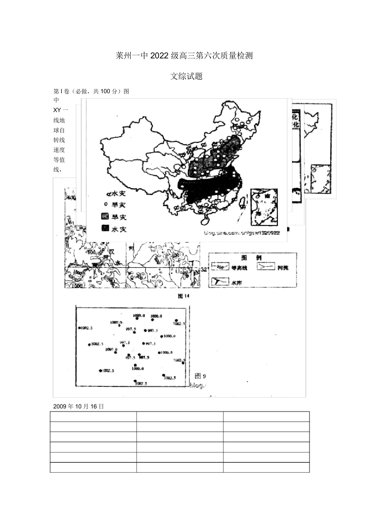 山东省烟台市2022届高三文综第六次质量检测模拟押题（地理部分）鲁教版