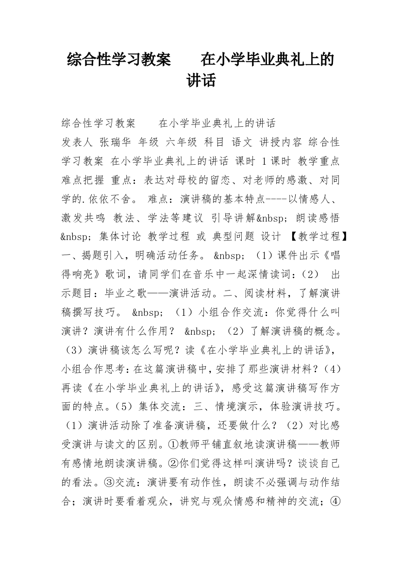 综合性学习教案