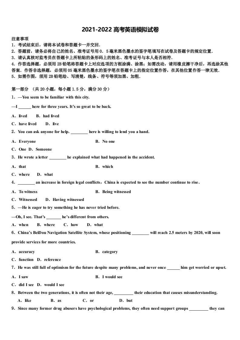 河北省任丘市第一中学2021-2022学年高三下学期一模考试英语试题含答案