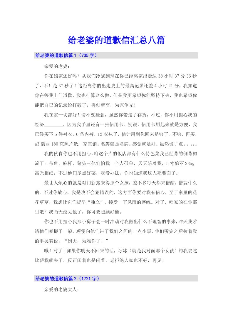 给老婆的道歉信汇总八篇