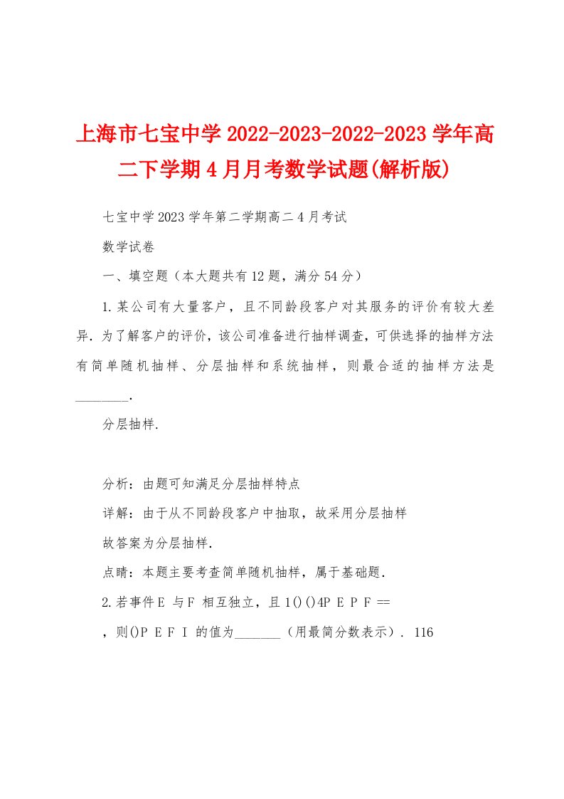 上海市七宝中学2022-2023-2022-2023学年高二下学期4月月考数学试题(解析版)