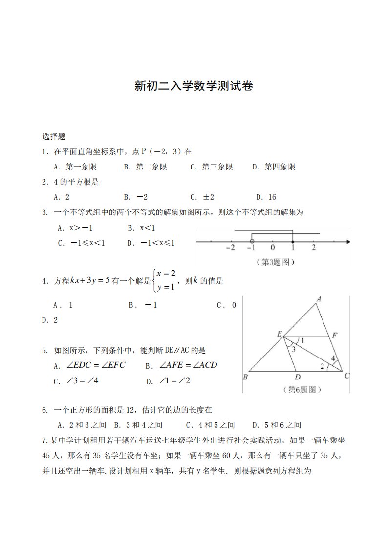 新初二数学入学测试卷