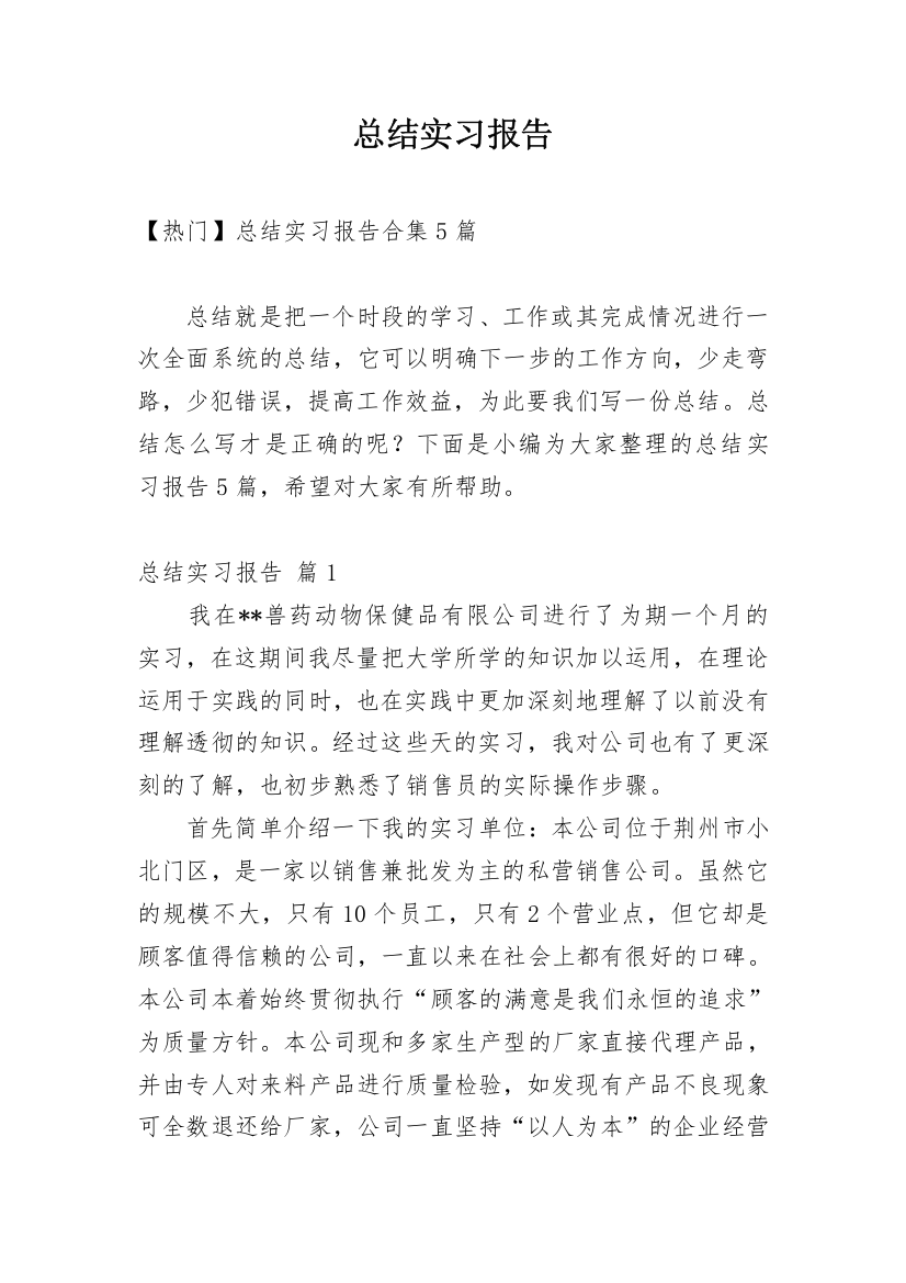 总结实习报告_47