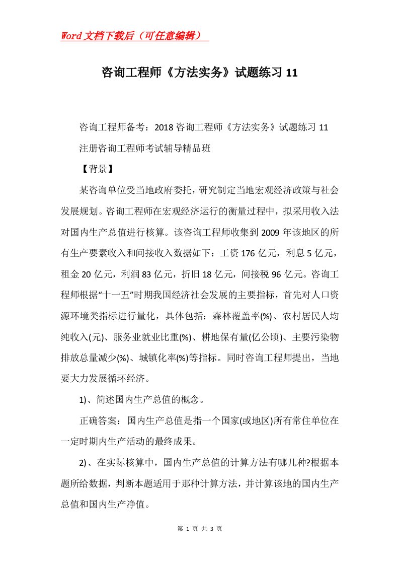 咨询工程师方法实务试题练习11