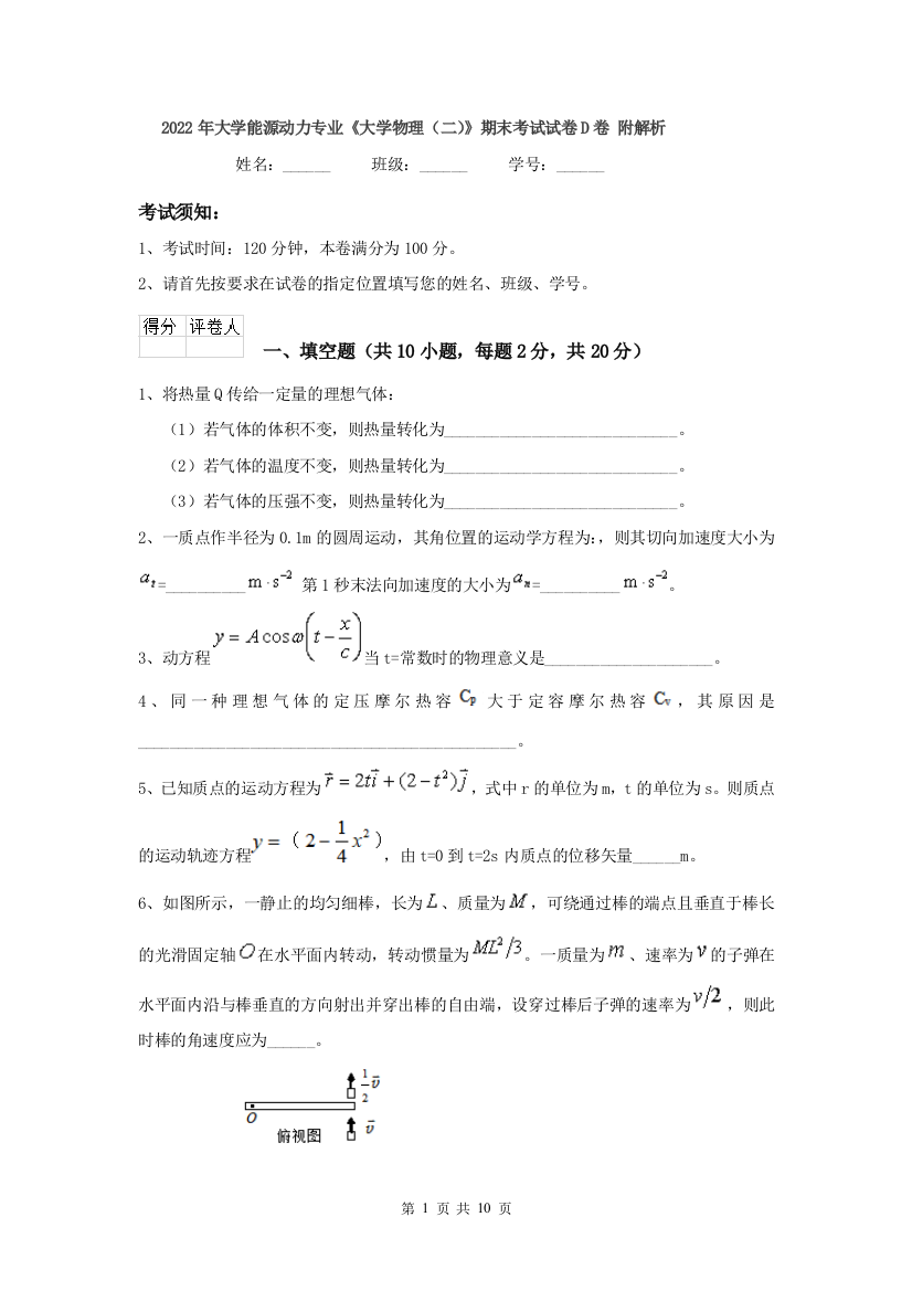 2022年大学能源动力专业大学物理二期末考试试卷D卷-附解析