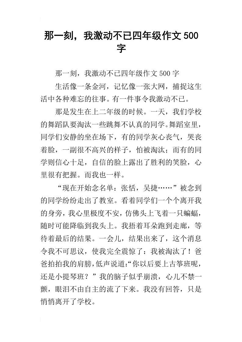 那一刻，我激动不已四年级作文500字