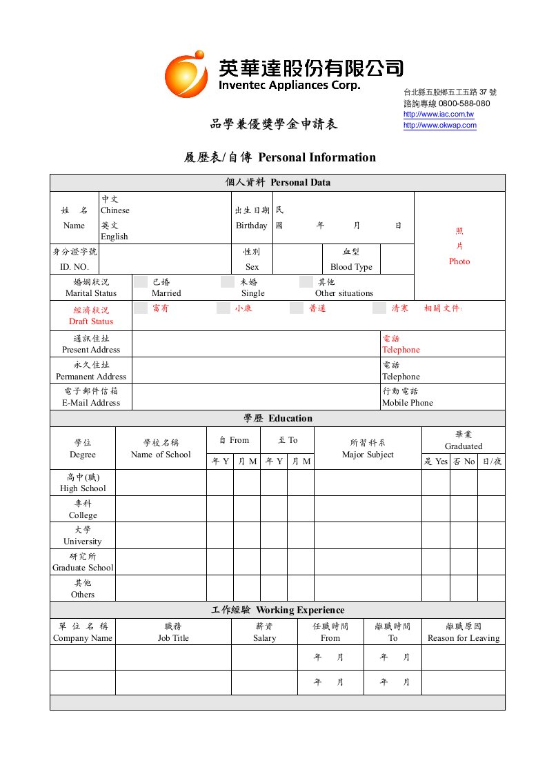 品学兼优奖学金申请表