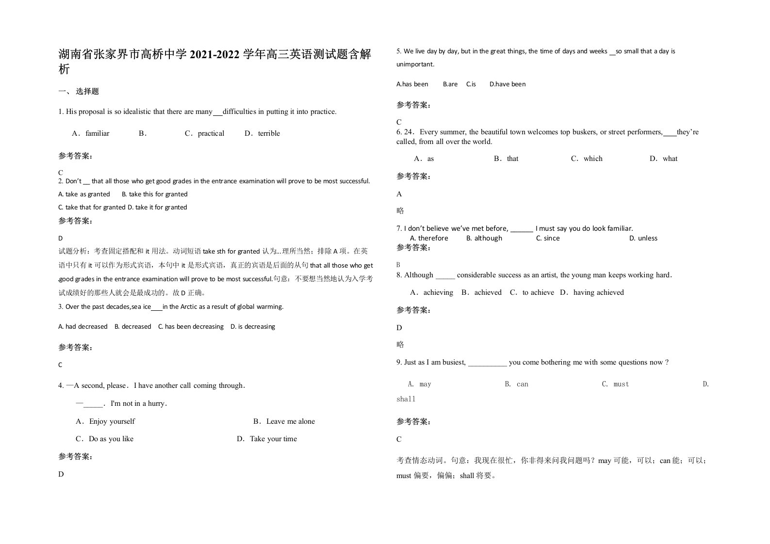 湖南省张家界市高桥中学2021-2022学年高三英语测试题含解析