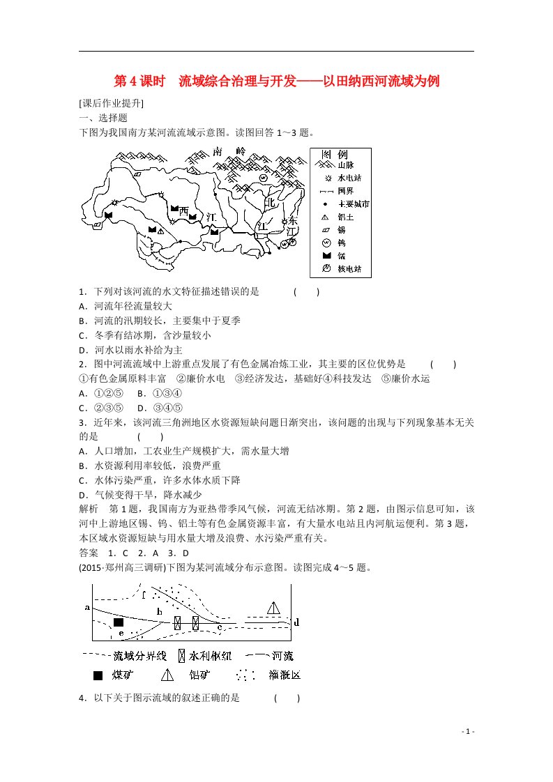 高考地理大一轮复习课时集训