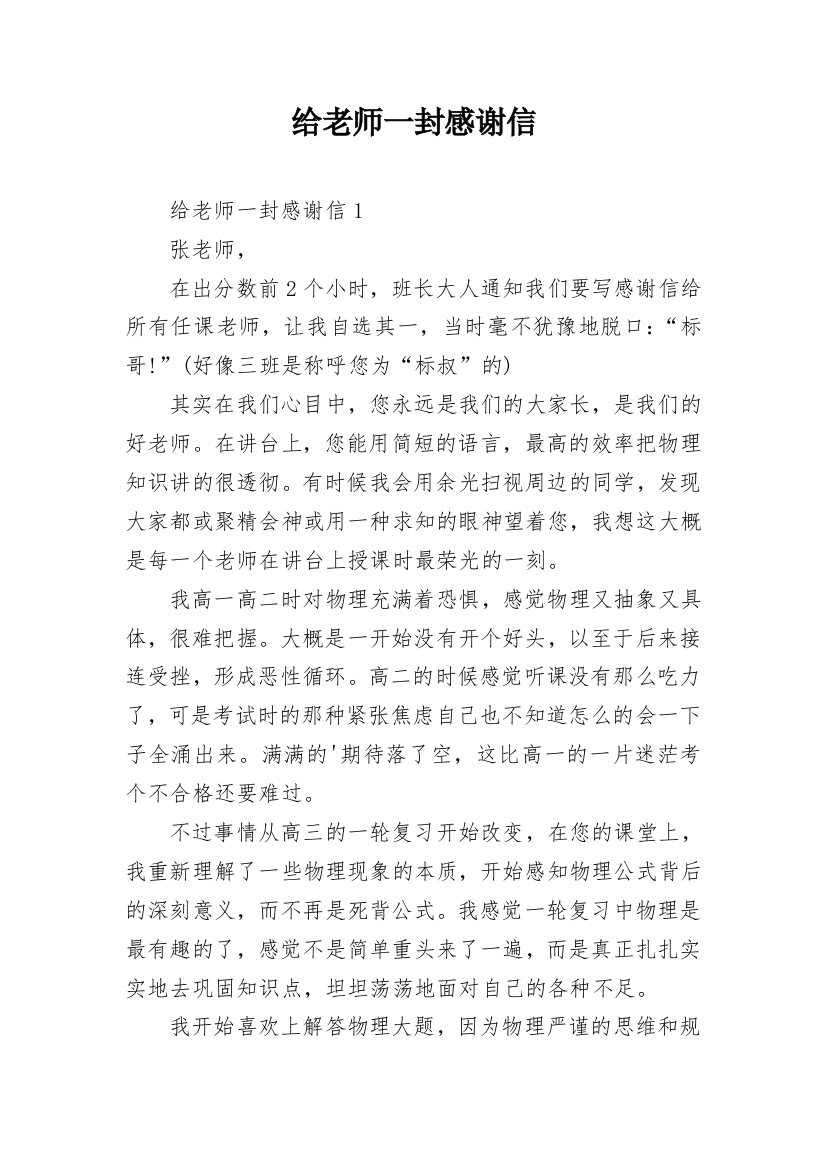 给老师一封感谢信_3