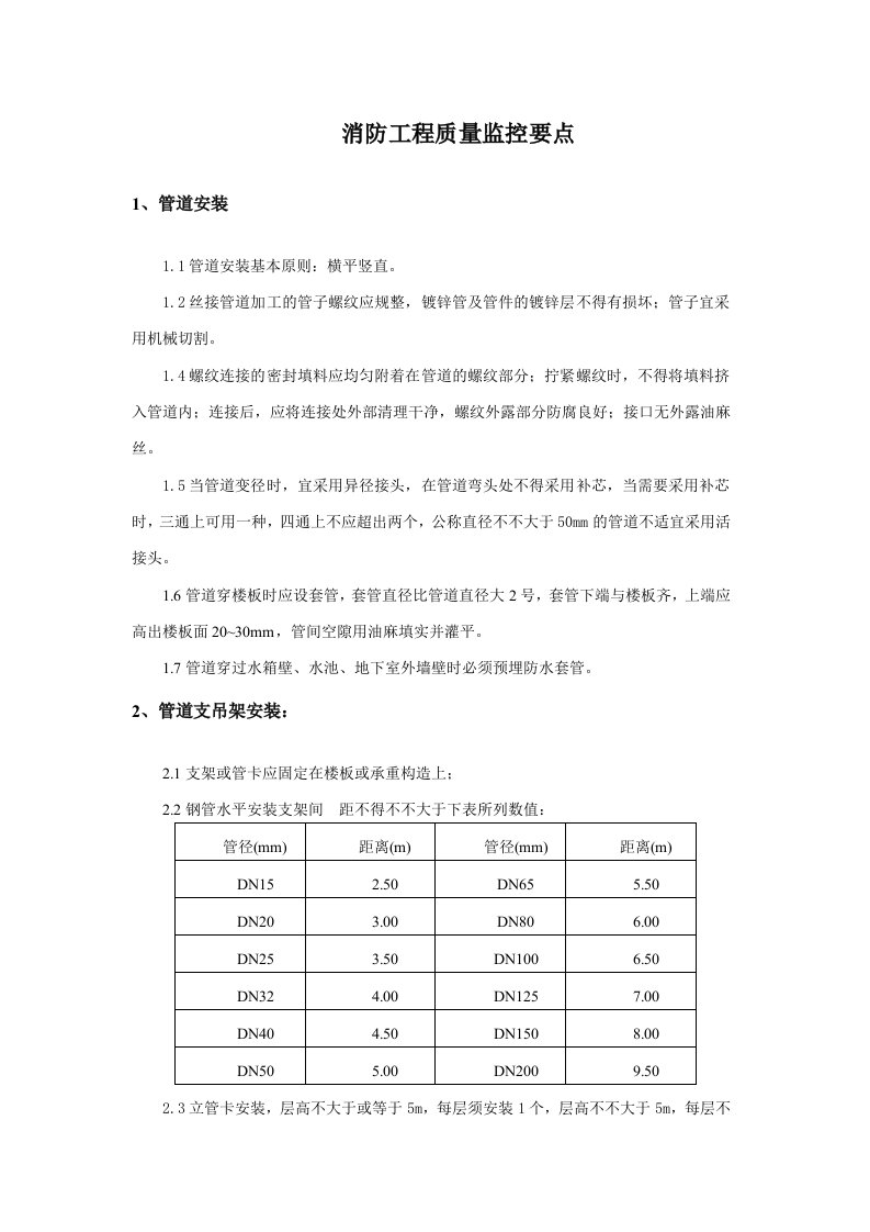 消防工程质量控制要点