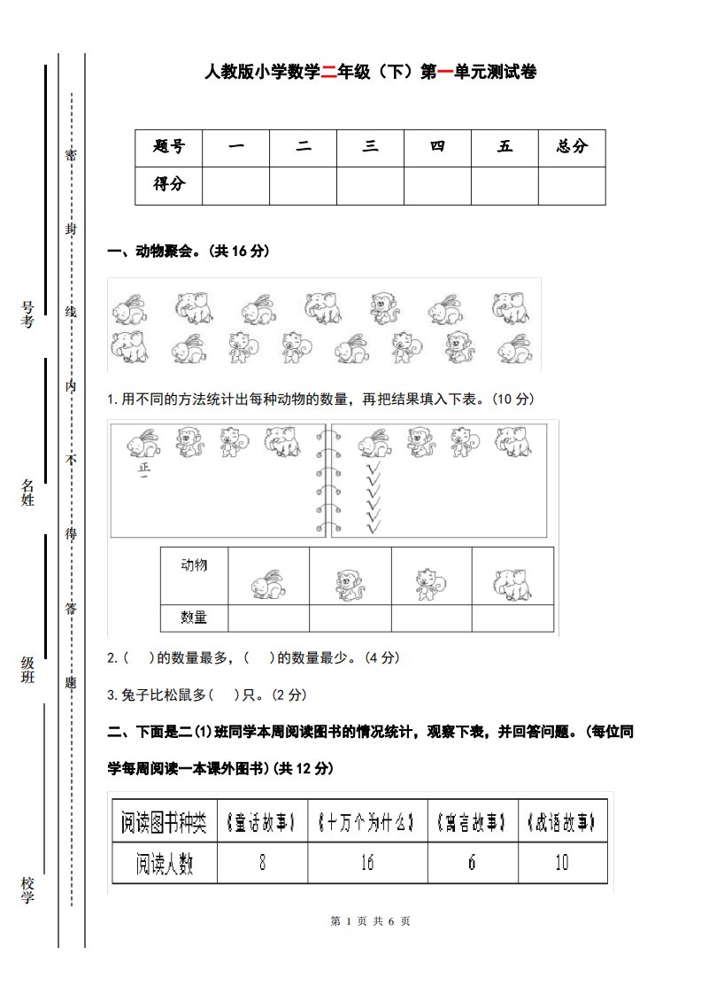 人教版小学数学二年级下册第一单元测试卷