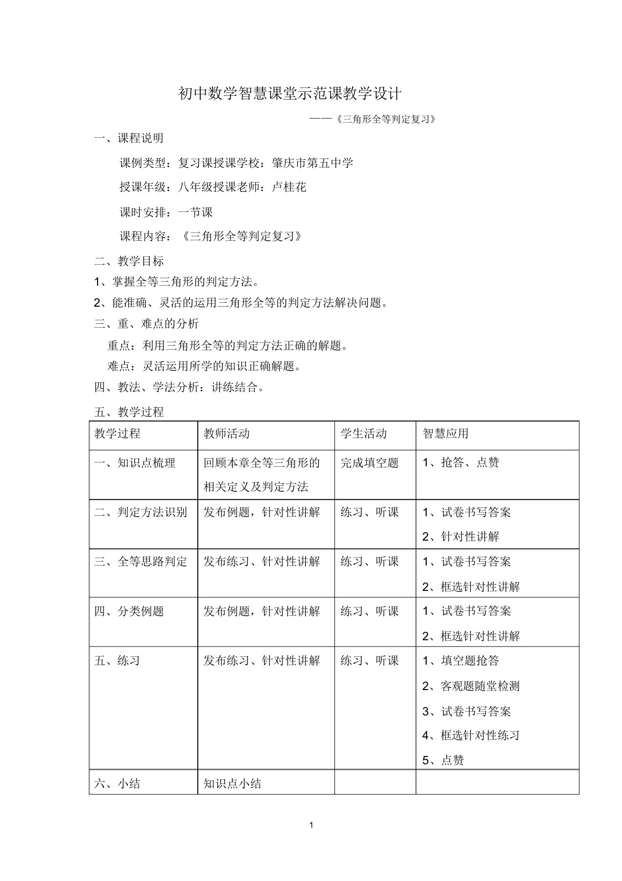 初中数学智慧课堂示范课教学设计