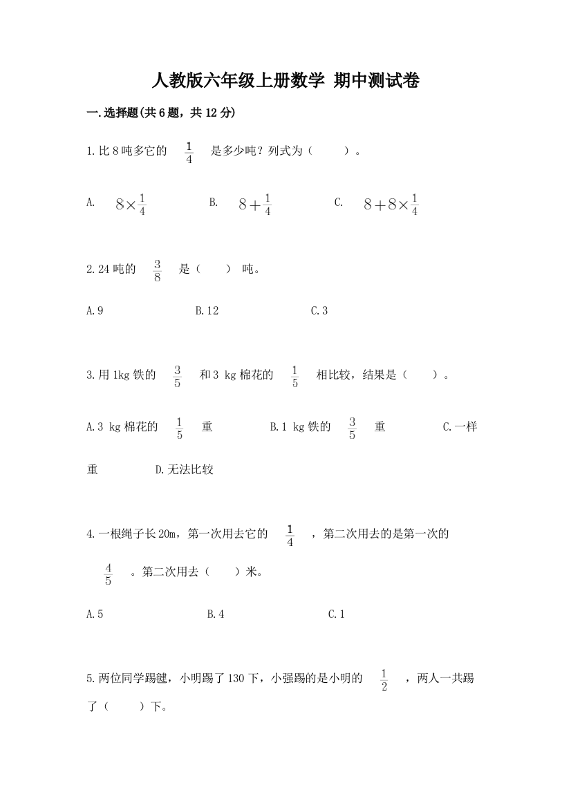 人教版六年级上册数学