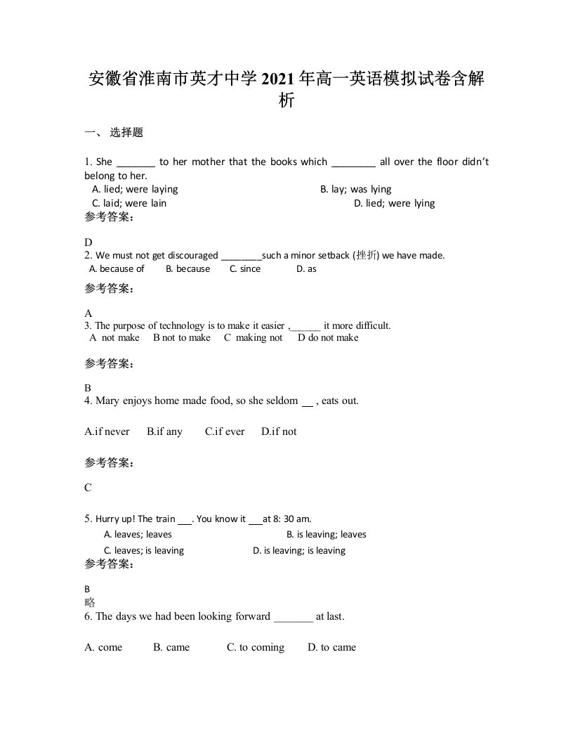 安徽省淮南市英才中学2021年高一英语模拟试卷含解析