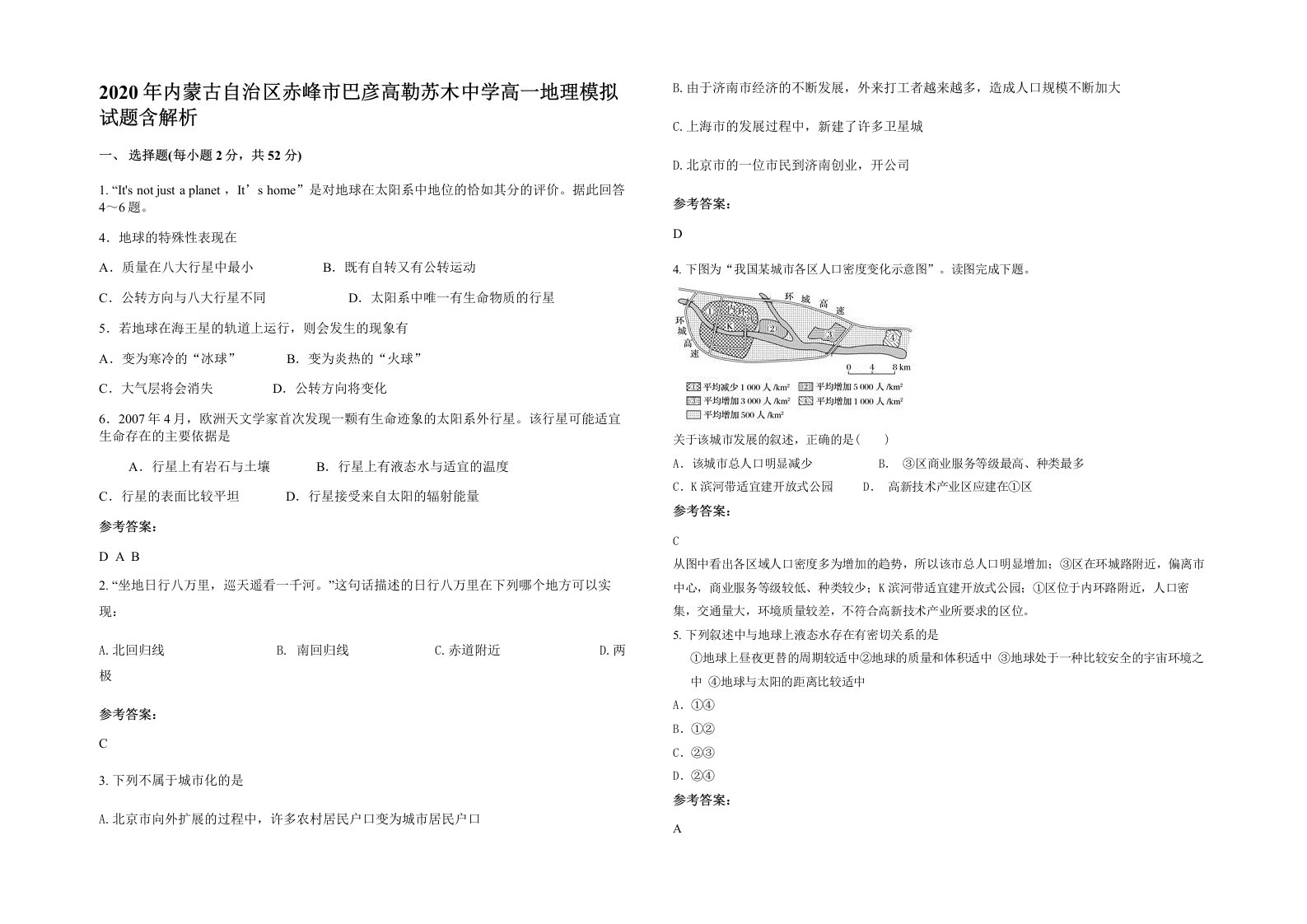 2020年内蒙古自治区赤峰市巴彦高勒苏木中学高一地理模拟试题含解析