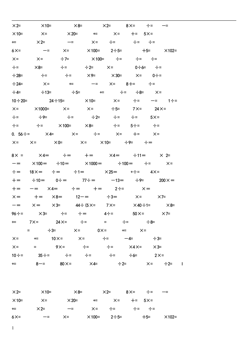 全五年级下册数学口算题