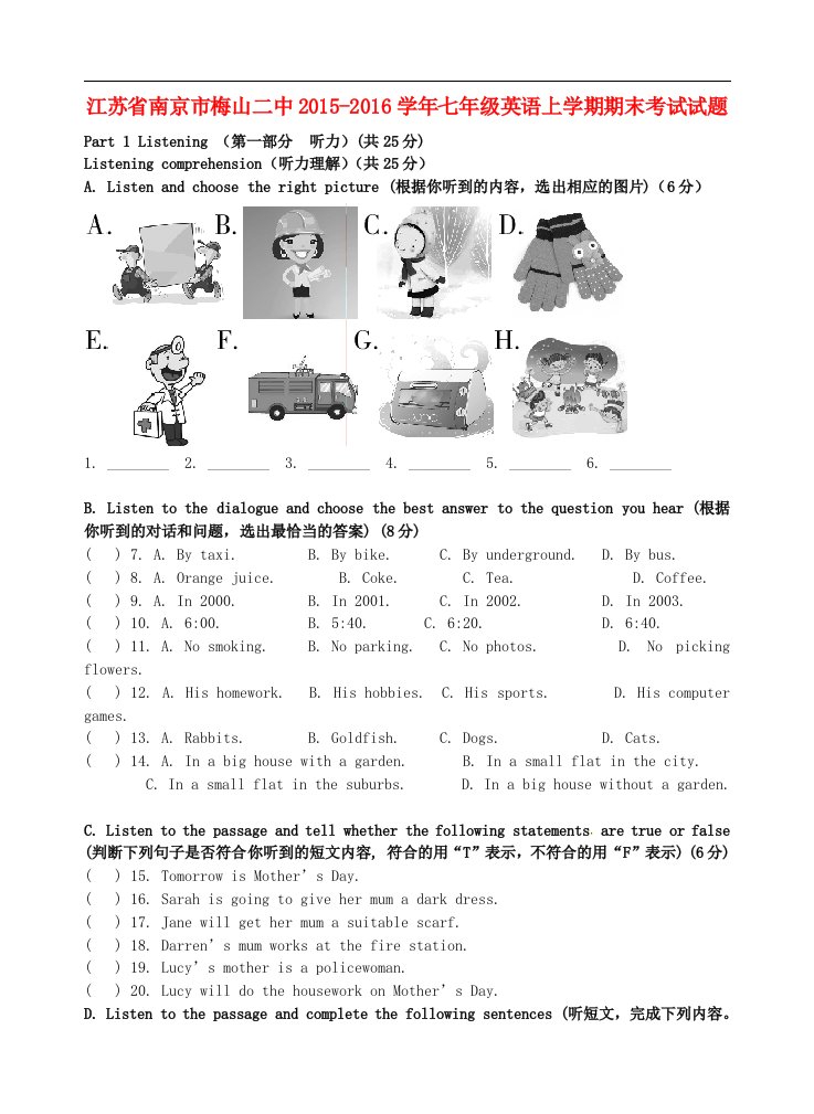 江苏省南京市梅山二中2015-2016学年七年级英语上学期期末考试试题（含听力）