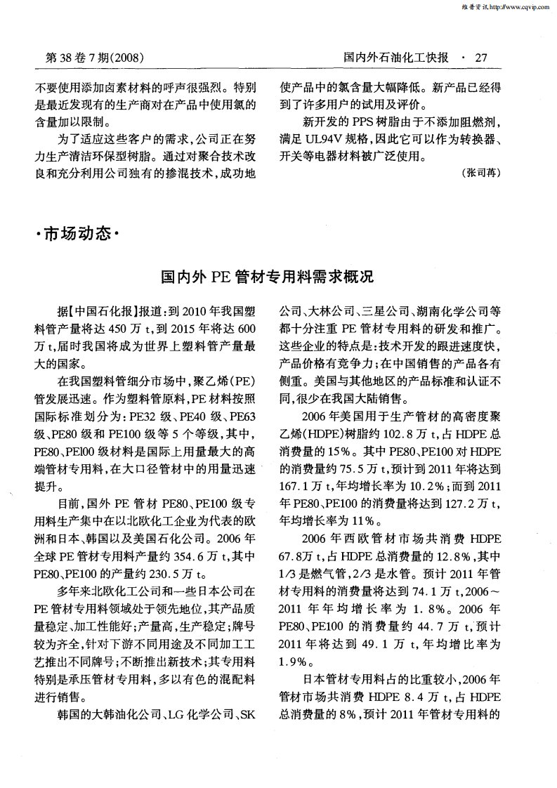 国内外PE管材专用料需求概况.pdf