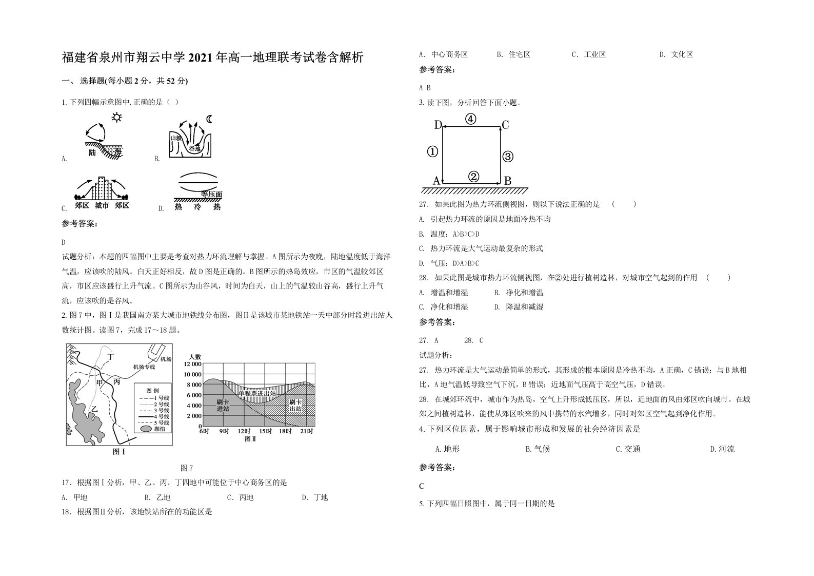 福建省泉州市翔云中学2021年高一地理联考试卷含解析