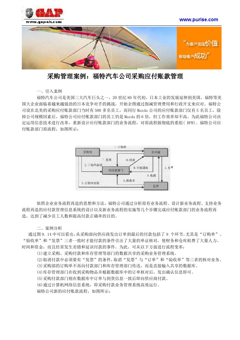 采购管理案例福特汽车公司采购应付账款管理