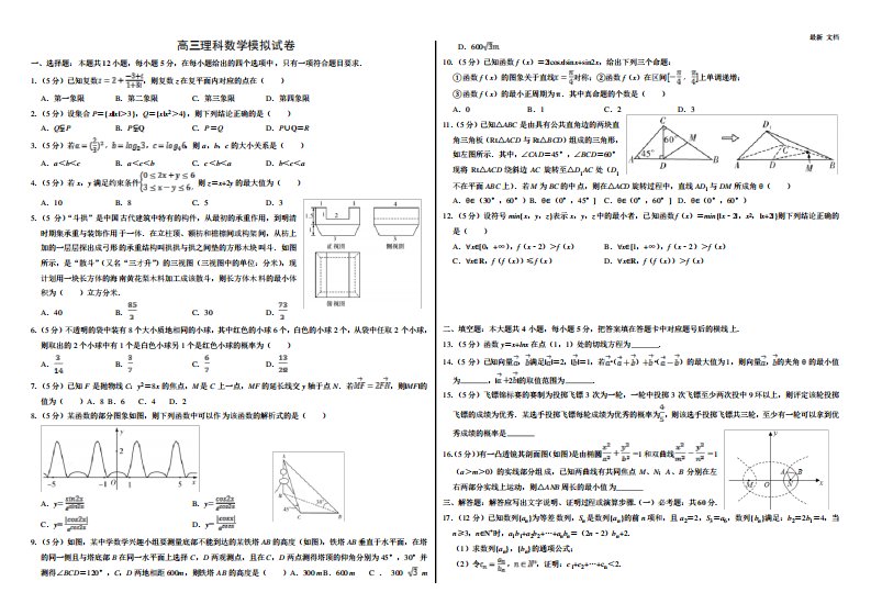 2020年高三理科数学模拟试卷