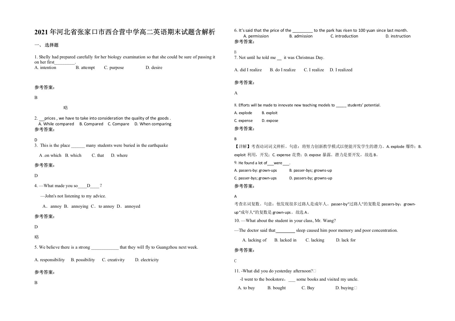 2021年河北省张家口市西合营中学高二英语期末试题含解析