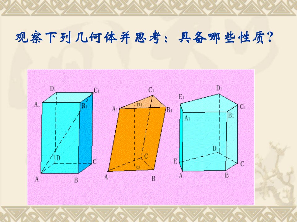 江苏对口单招数学棱柱棱锥球的ppt课件