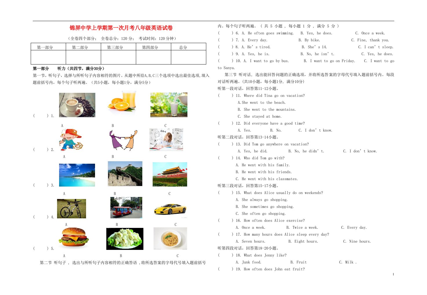 云南省玉溪市峨山县锦屏中学八级英语上学期第一次月考试题