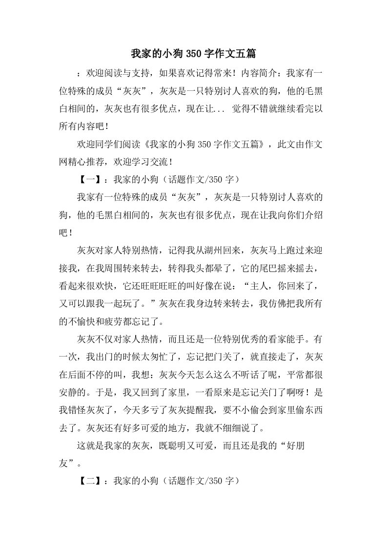 我家的小狗350字作文五篇