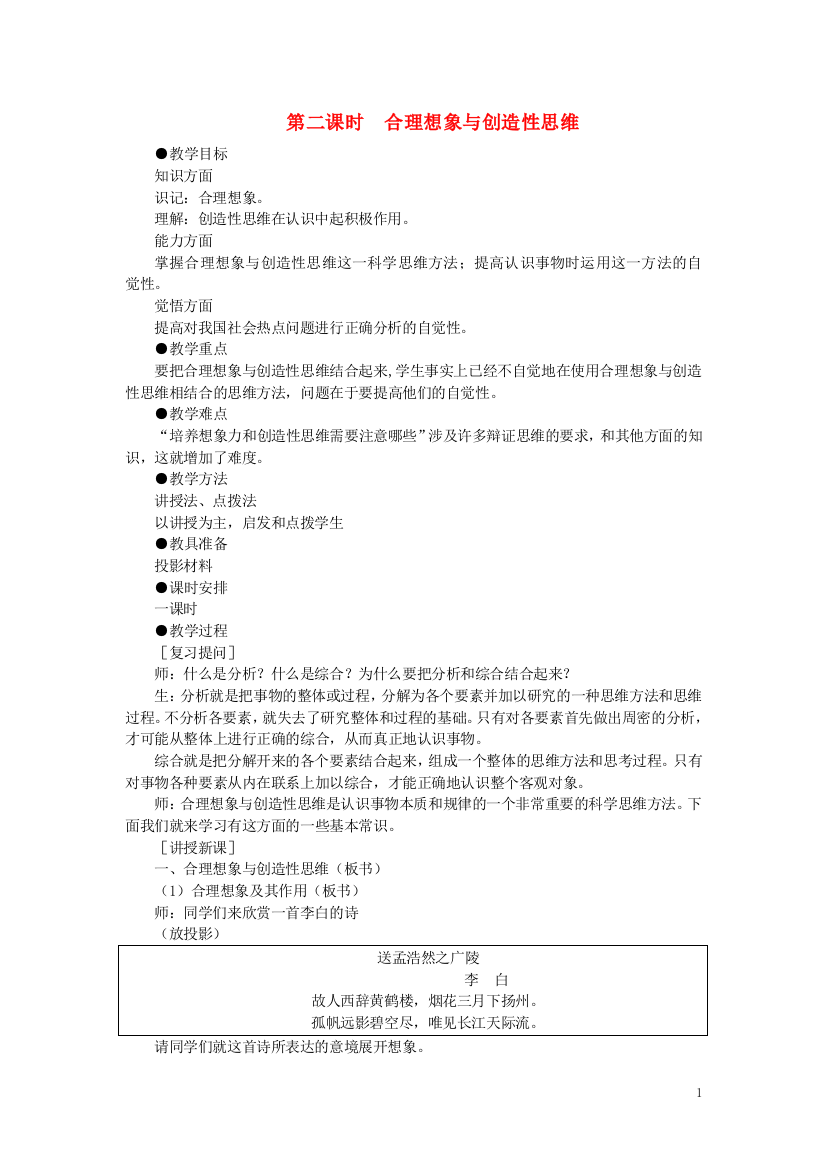 第三节注意培养科学思维方法(第二课时)