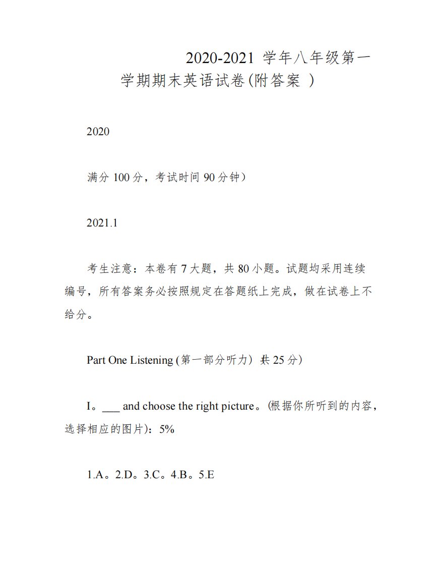 上海市松江区2020-2021学年八年级第一学期期末英语试卷(附答案