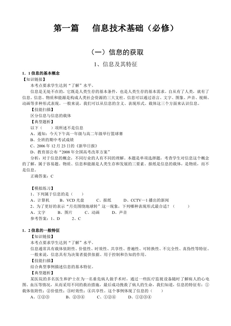 信息技术基础学案知识要点和基本操作