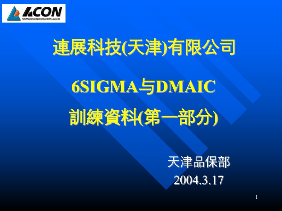 六西格玛_DMAIC(1)